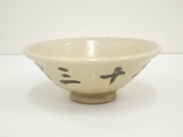 清水六兵衛 茶碗 骨董